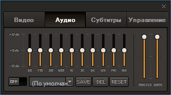 Аудио GOM Player