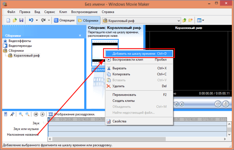 Изменить длительность windows movie maker