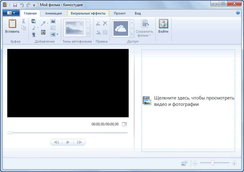 Интерфейс киностудии Windows Live