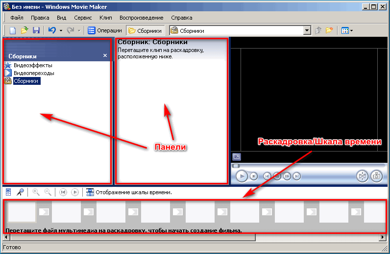 Интерфейс Windows Movie Maker