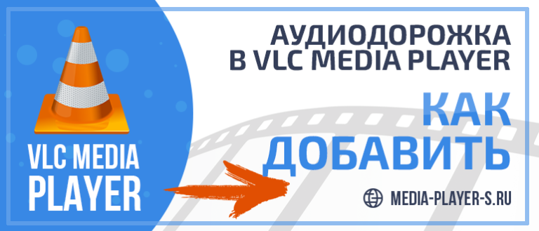 Vlc все аудиодорожки одновременно