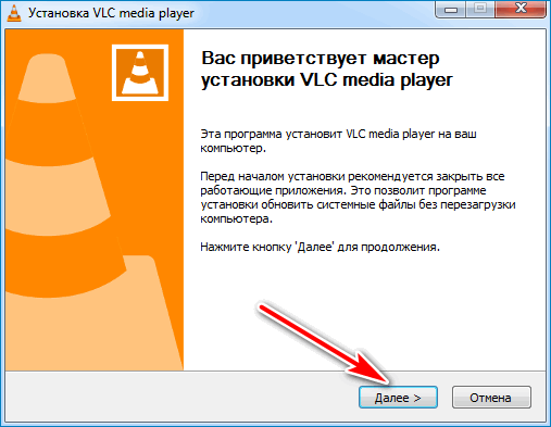 Кнопка Далее VLC