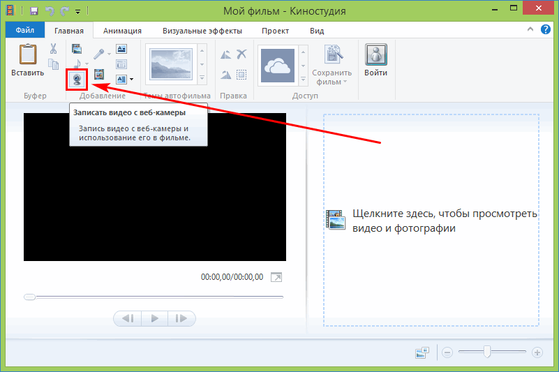 Кнопка видеосъемки с веб-камеры в Windows Live