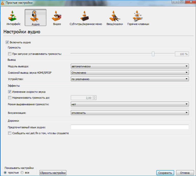 Программа VLC. VLC звук 5.1 настройка. Кодек где настройки звука. Как в VLC изменить громкость звука и сохранить.