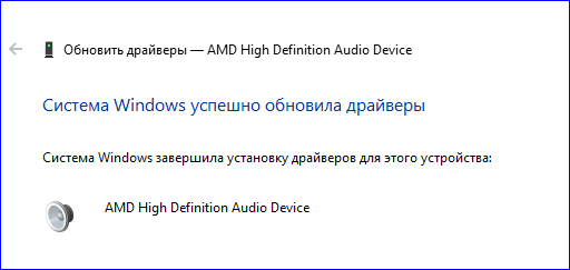 Обновить аудио драйвера на windows 10