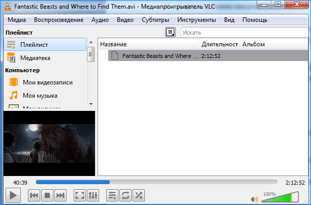Операции со списком воспроизведения VLC Media Player