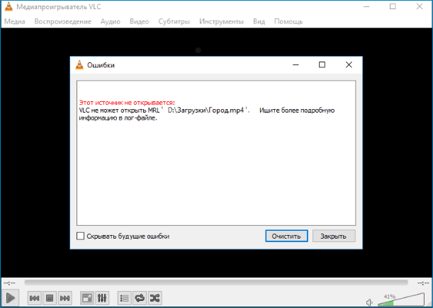 Ошибка из-за русских букв в VLC