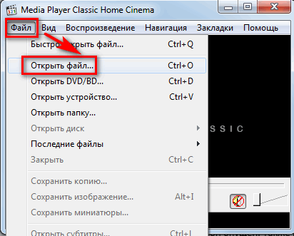 Открыть файл Media Player Classic