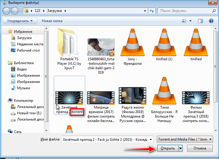 Открыть файл торрент в VLC TS