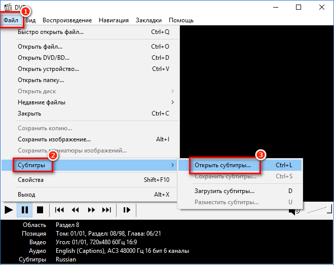 Открытие файла со внешними субтитрами в Media Player Classic