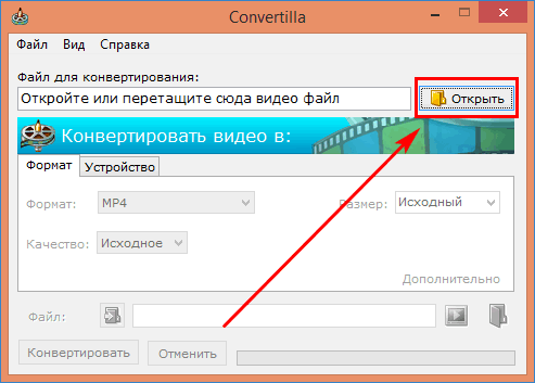 Открытие видео-файла в Convertilla