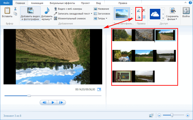 Как в киностудии windows live повернуть видео