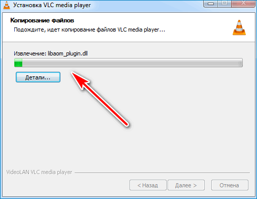 Процесс копирования VLC
