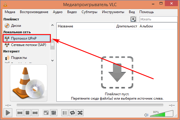 Раздел Протокол UPnP в окне плейлиста VLC Media Player