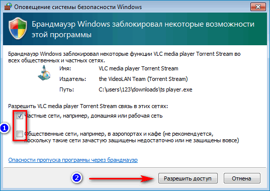 Разрешение доступа в VLC TS