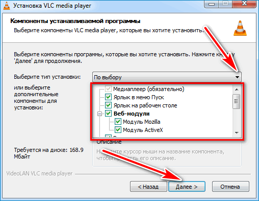 Рекомендуемые компоненты VLC