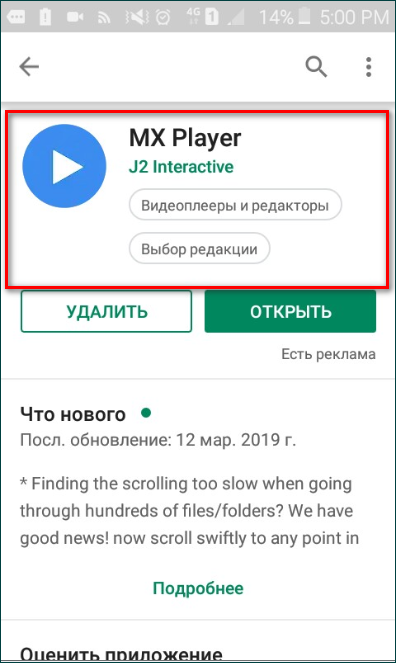 Скачивание программы MX Player с Google Play