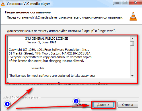 Согласить с условиями VLC Media Player