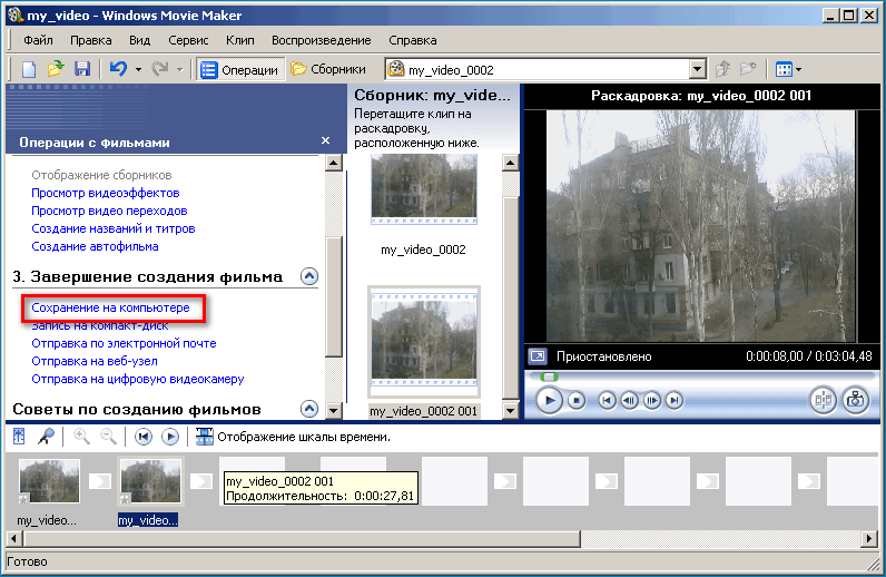 Сохранение итогового видео в Windows Movie Maker