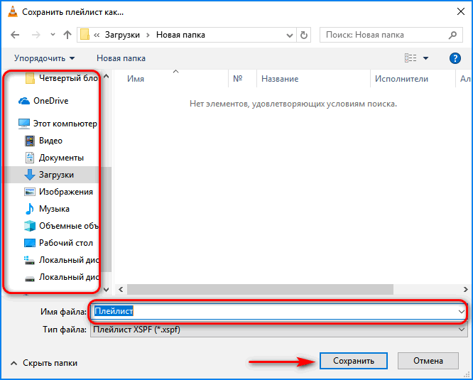 Сохранение плейлиста в VLC