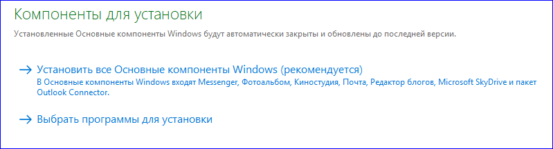 Установить выбранные компоненты windows live