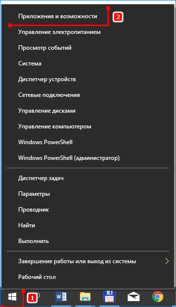 Вход в раздел приложений в Windows 10