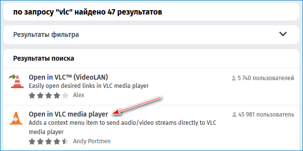 Выбор плагина VLC Media Player