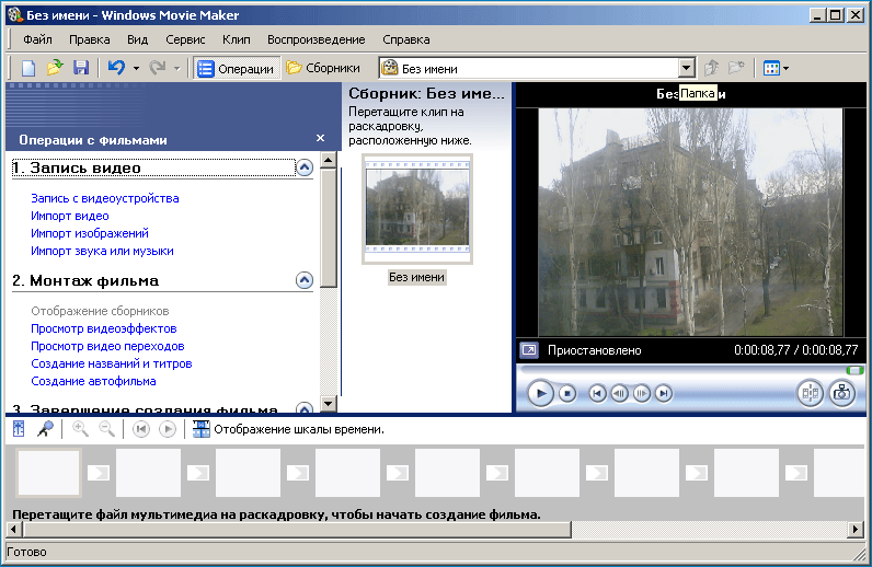 Загрузка записанного видео в Windows Movie Maker