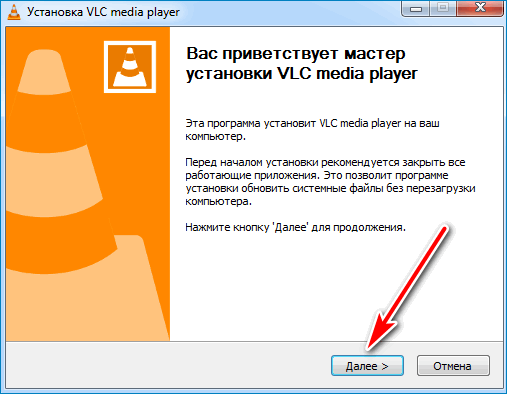 Запуск установки VLC