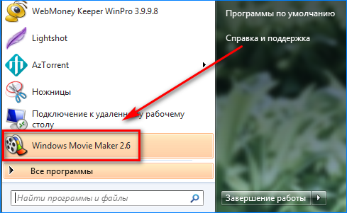 Запуск Windows Movie Maker