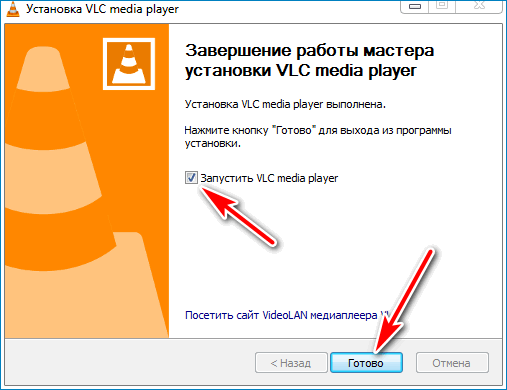 Завершение установки VLC