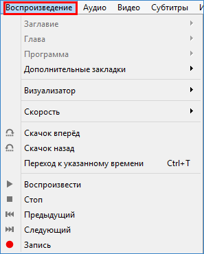 Меню Воспроизведение VLC Media Player